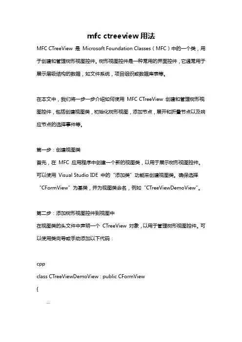 mfc ctreeview用法