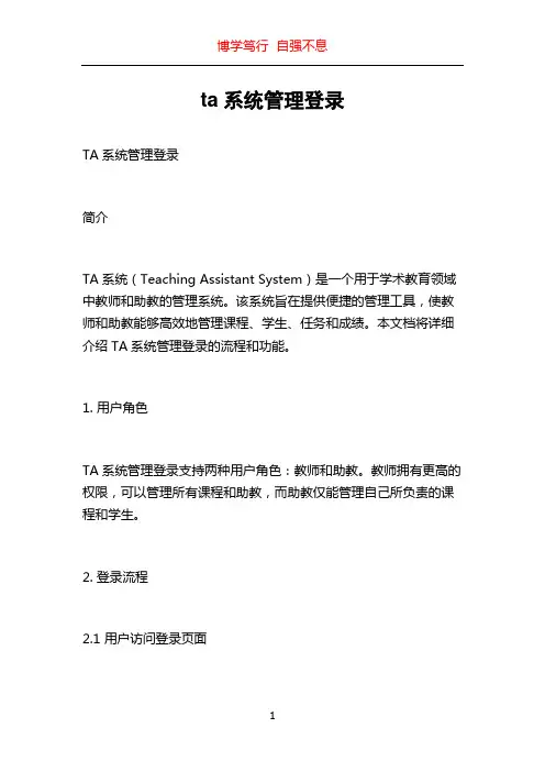 ta系统管理登录