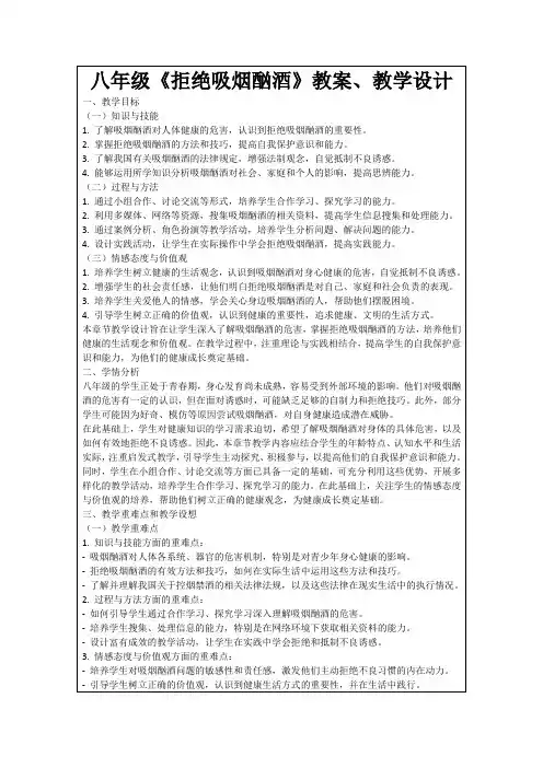 八年级《拒绝吸烟酗酒》教案、教学设计