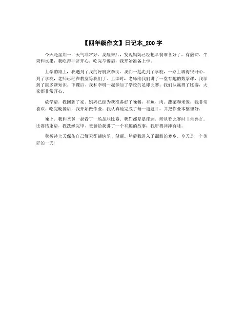 【四年级作文】日记本_200字
