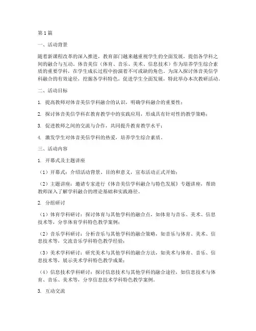 体音美信组教研活动主题(3篇)