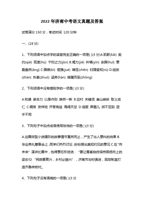 2022年济南中考语文真题及答案