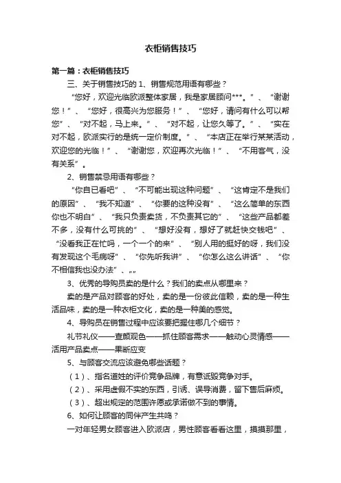 衣柜销售技巧