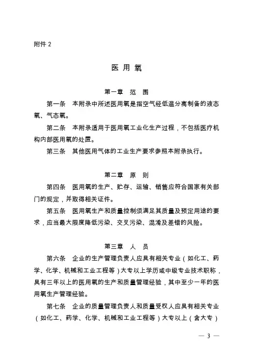 新版GMP附录医用氧.pdf