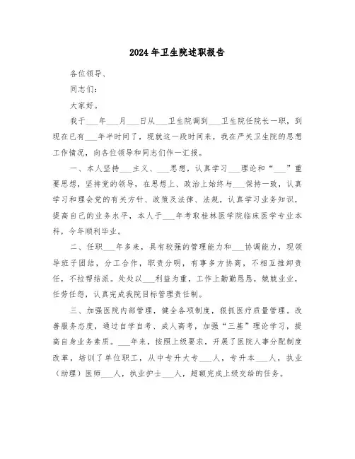 2024年卫生院述职报告(三篇)