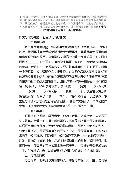 初中作文写作指导【六篇】