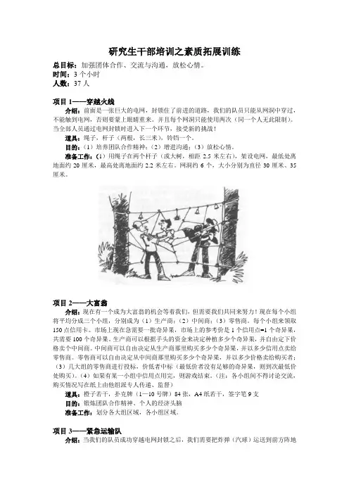 素质拓展训练