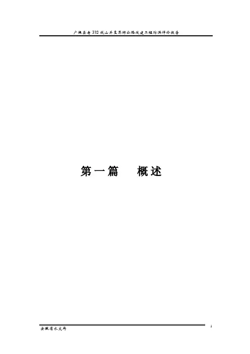 道路及桥梁防洪影响评价