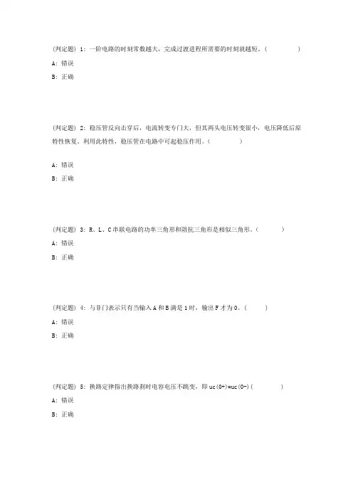 东大18春学期电工电子技术及应用在线作业2