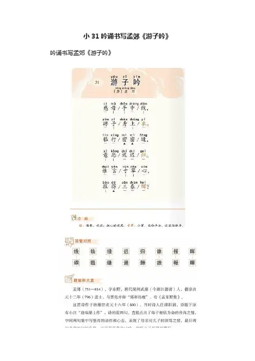小31吟诵书写孟郊《游子吟》