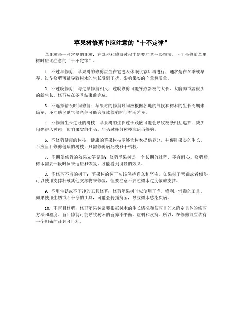 苹果树修剪中应注意的“十不定律”