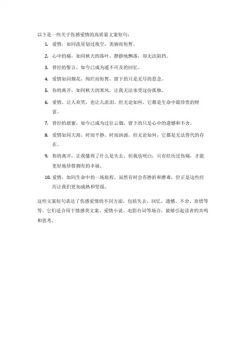 文案短句高质量伤感爱情