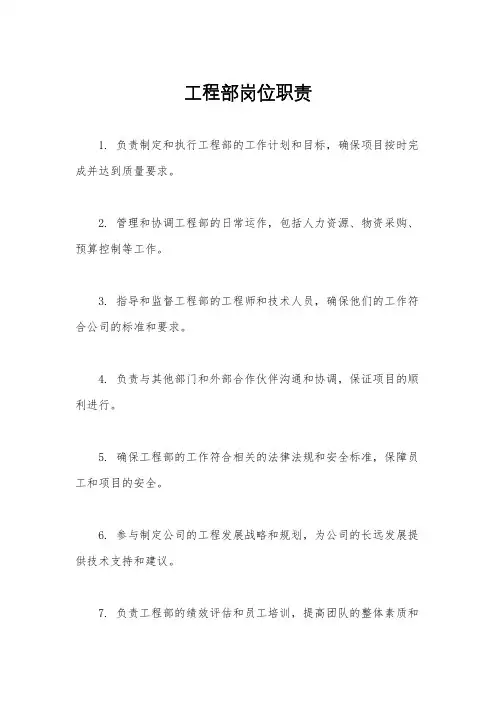 工程部岗位职责