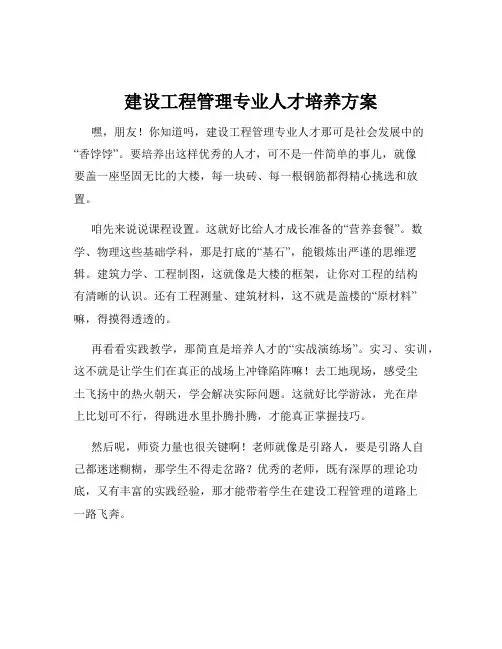 建设工程管理专业人才培养方案