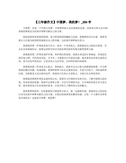 【三年级作文】中国梦,我的梦!_550字