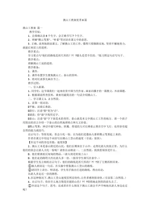 挑山工教案优秀6篇