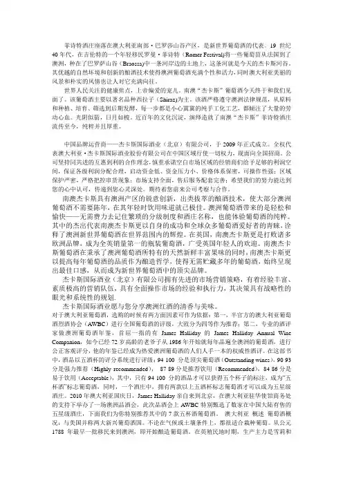 jacubs杰卡斯澳大利亚葡萄酒介绍