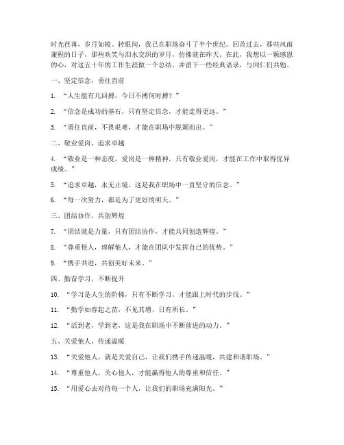 工作五十年感言经典语录