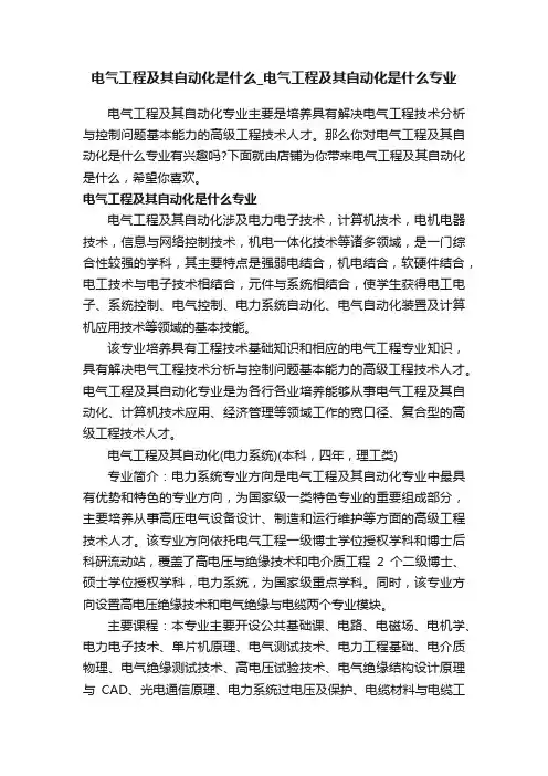 电气工程及其自动化是什么_电气工程及其自动化是什么专业