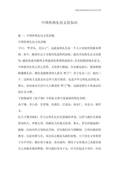 中国传统礼仪文化知识