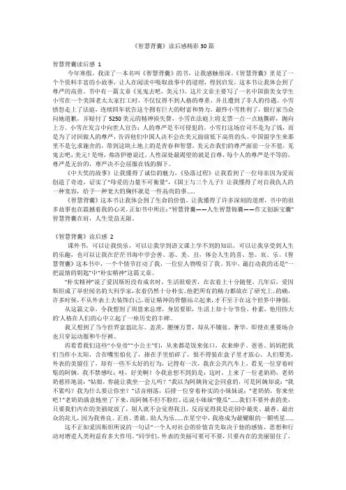 《智慧背囊》读后感精彩30篇