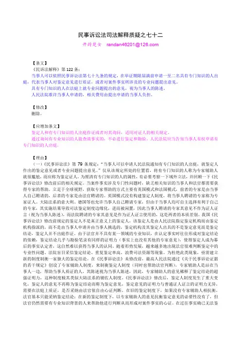 民事诉讼法司法解释质疑之七十二