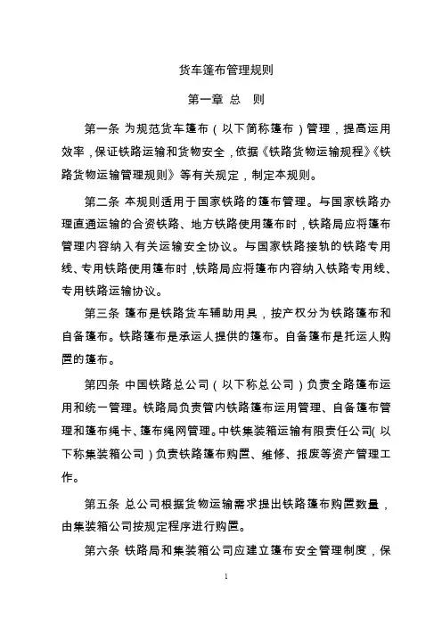 货车篷布管理规则