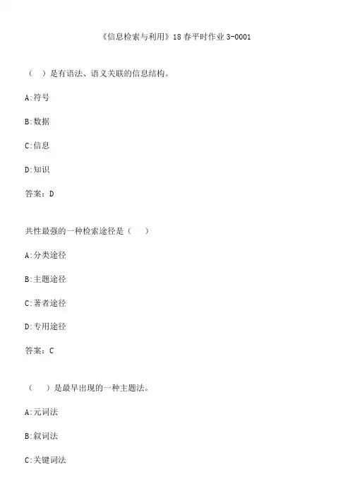 《信息检索与利用》18春平时作业3-0001.5C129E