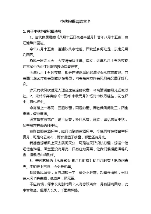 中秋祝福诗歌大全