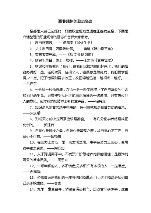 职业规划的励志名言