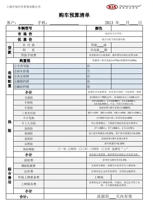 购车报价单-4S专用