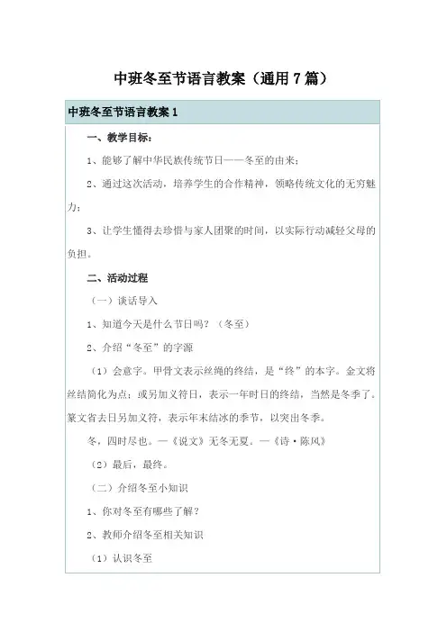 中班冬至节语言教案(通用7篇)