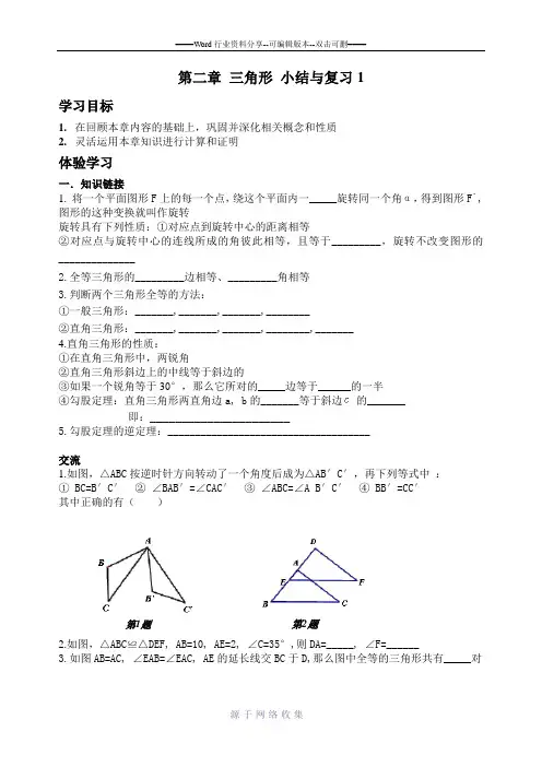 湘教版数学八年级上册第二章-三角形-小结与复习