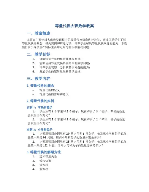 等量代换大班数学教案