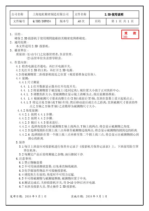 2.5D使用说明SOP034