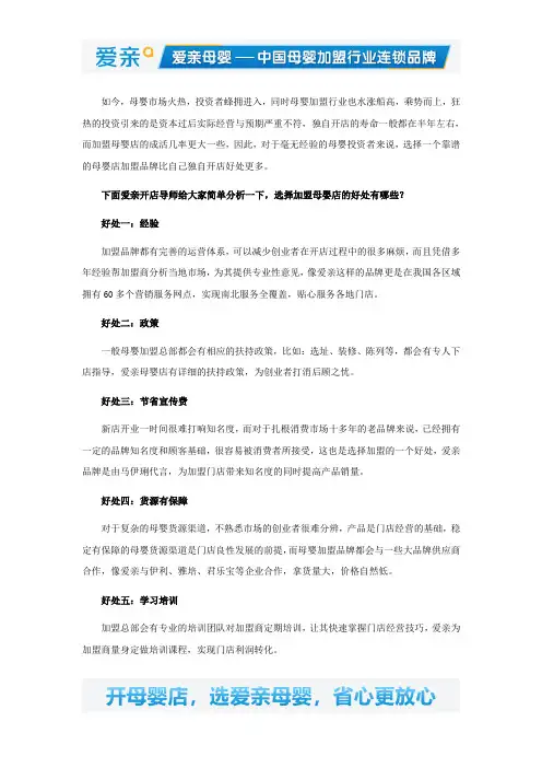 选择加盟母婴店有什么好处