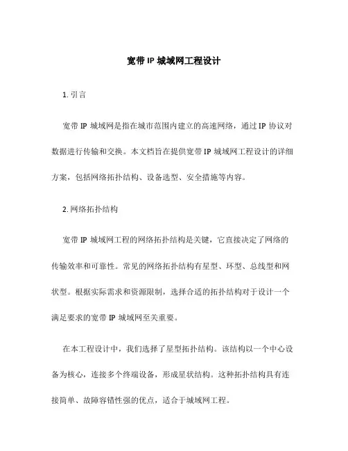 宽带IP城域网工程设计