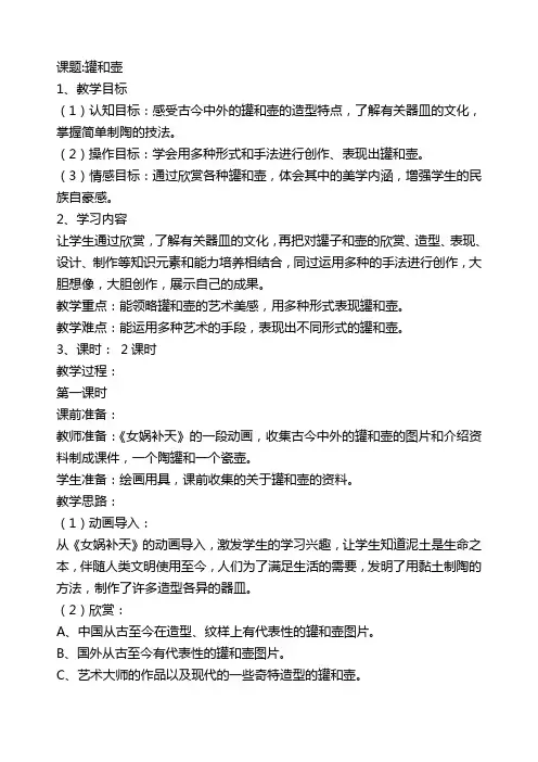 苏少版国标本小学四年级美术下册第六课教学设计