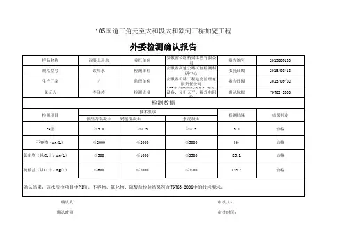 外委检测确认报告