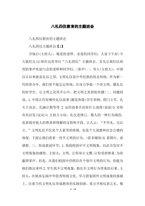 八礼四仪教育的主题班会