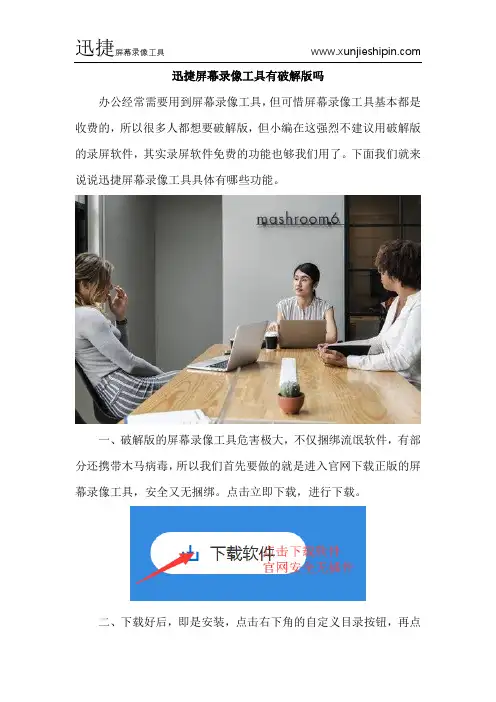 迅捷屏幕录像工具有破解版吗