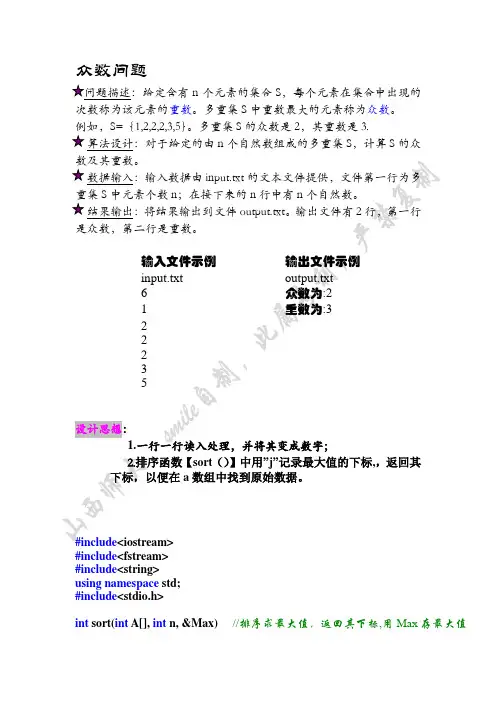 众数问题