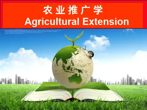 农业创新扩散原理