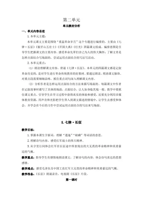 2019-2020部编人教版小学语文6六年级上册第二单元教案设计