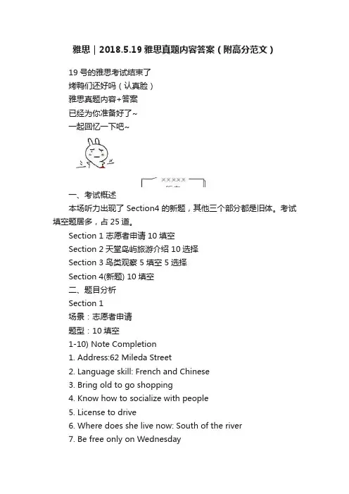 雅思｜2018.5.19雅思真题内容答案（附高分范文）