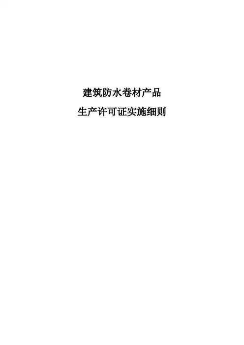 生产许可证实施细则(2009新)