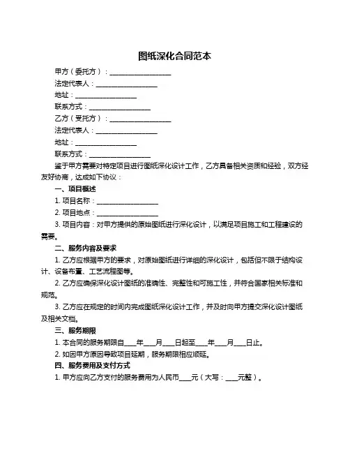 图纸深化合同范本