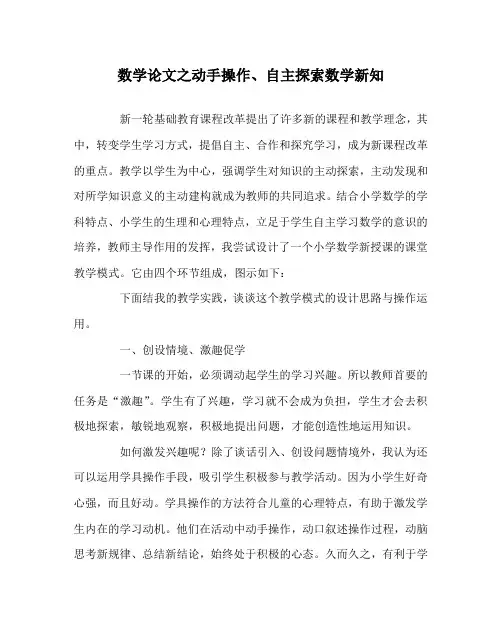 数学(心得)之动手操作、自主探索数学新知