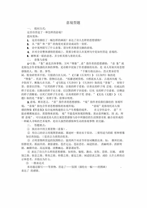 完整版古诗词鉴赏之意境型题