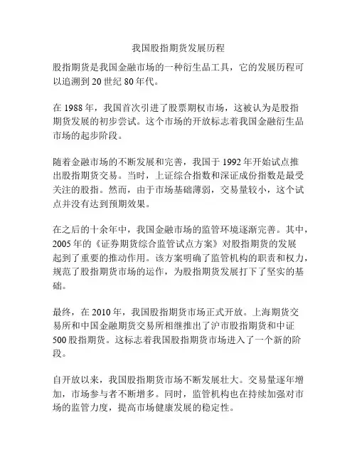 我国股指期货发展历程